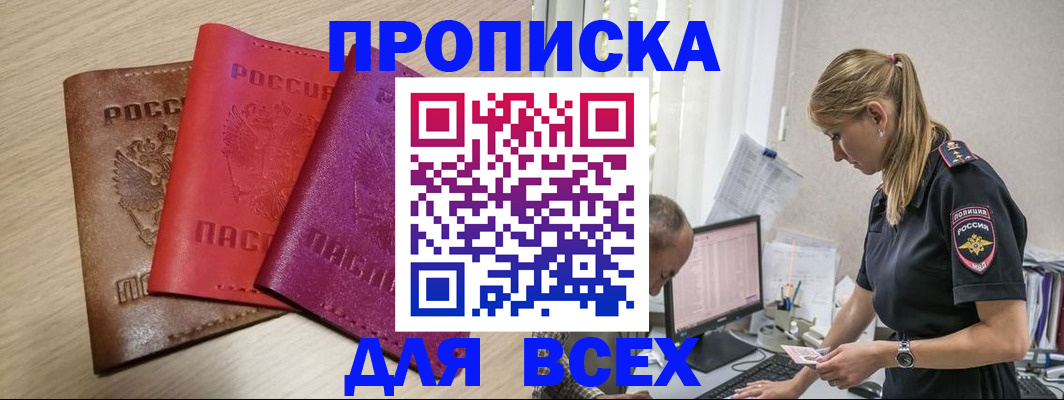 прописка для работы в Красноуральске