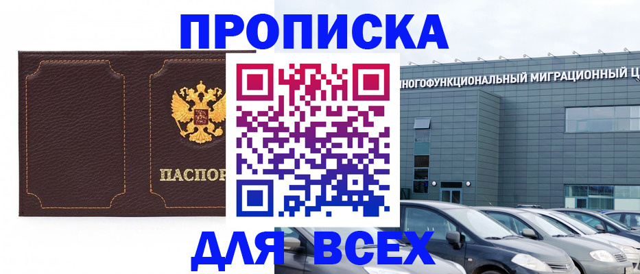 прописка 2025 в Красноуральске