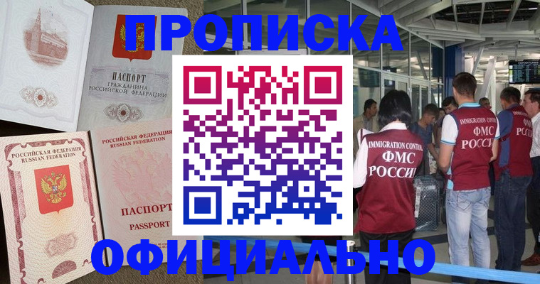 временная регистрация купить в Красноуральске